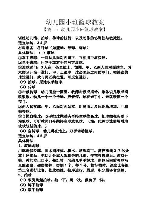 美式篮球训练计划_2